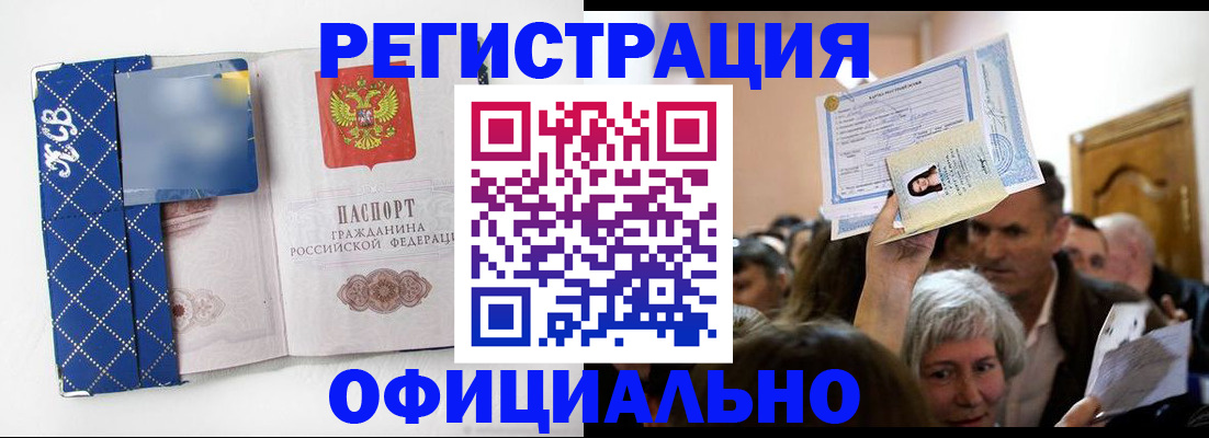 прописка 2025 в Волхове