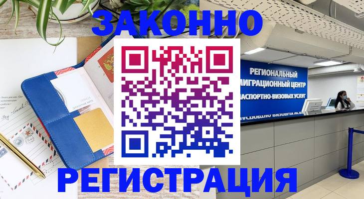 регистрация в Волхове
